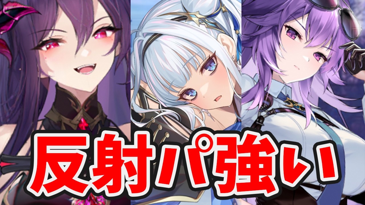 【放置少女】魔呂布を無名の反射パに入れたら１億格上の謀士パ倒してしまいました。