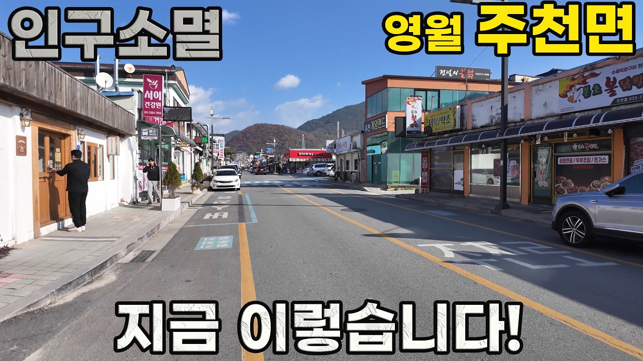 영월 주천면 주말 풍경, 쓸쓸한 다하누촌 거리와 주천강
