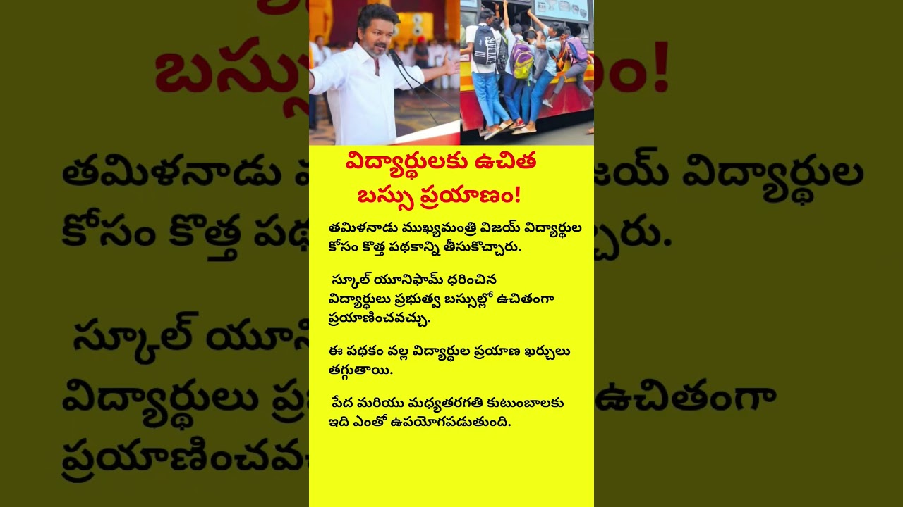 Tamil Nadu CM Vijay's New Student Scheme |Free Government Bus Travel for School Students#vijay#viral