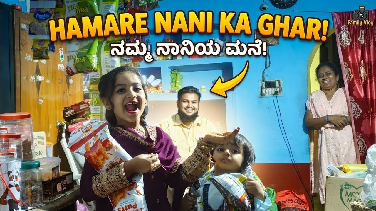 Hamare Nani Ka Ghar 🏡 | Full Day Family Vlog | Kids Fun ⭐ title a