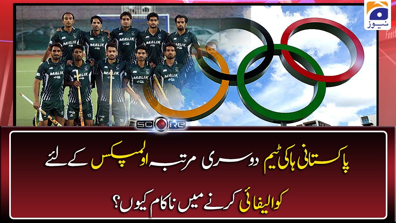Pakistan Hockey Team Dusri Martaba Olympics ke Liye Qualify Kerny Mai Nakam Kyun?