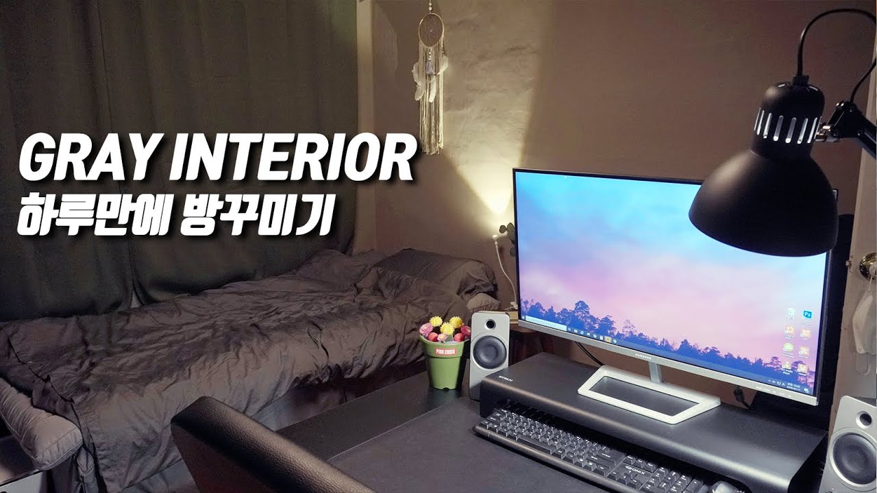 GRAY COLOR INTERIOR / 회색 인테리어 / 셀프인테리어 / 하루만에 방꾸미기 /인테리어소품소개 - 현찬앜트