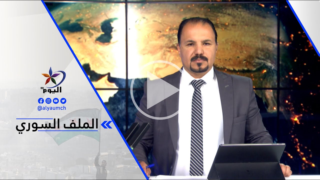 أحمد محمد:هناك اشتـ ـباكات في ريف الحسكة ومنطقة كوباني وريف رأس العين، كما شهدت مناطق شمال شرق سوريا