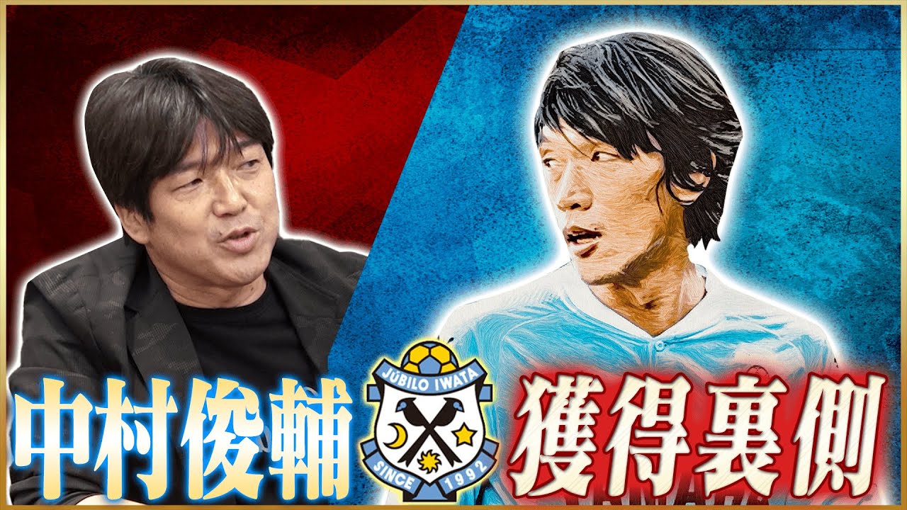 就任直前の名波浩が語った監督論【ジュビロ磐田の６年間】♯5