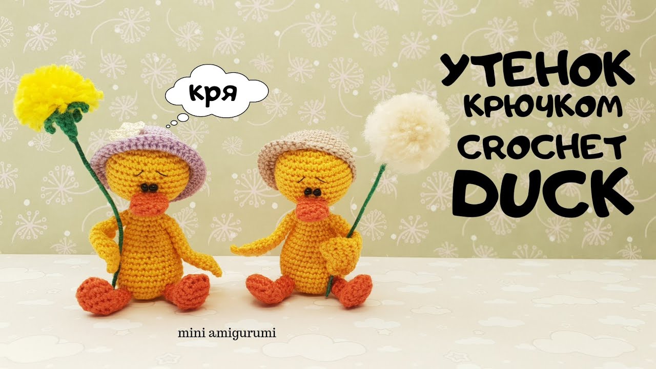 Уточка крючком crochet Duck #миниамигуруми #miniamigurumi
