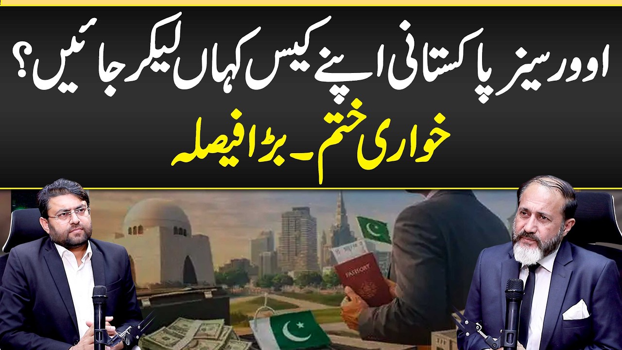 Overseas Pakistanis Rules & Laws - Which Court Handles Their Cases? - Overseas Pakistan Legal Rights