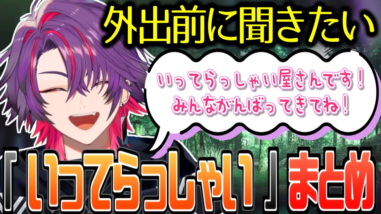 【元気が出る】渡会雲雀の「頑張れ！」「いってらっしゃい！」応援まとめ【渡会雲雀/にじさんじ/切り抜き】