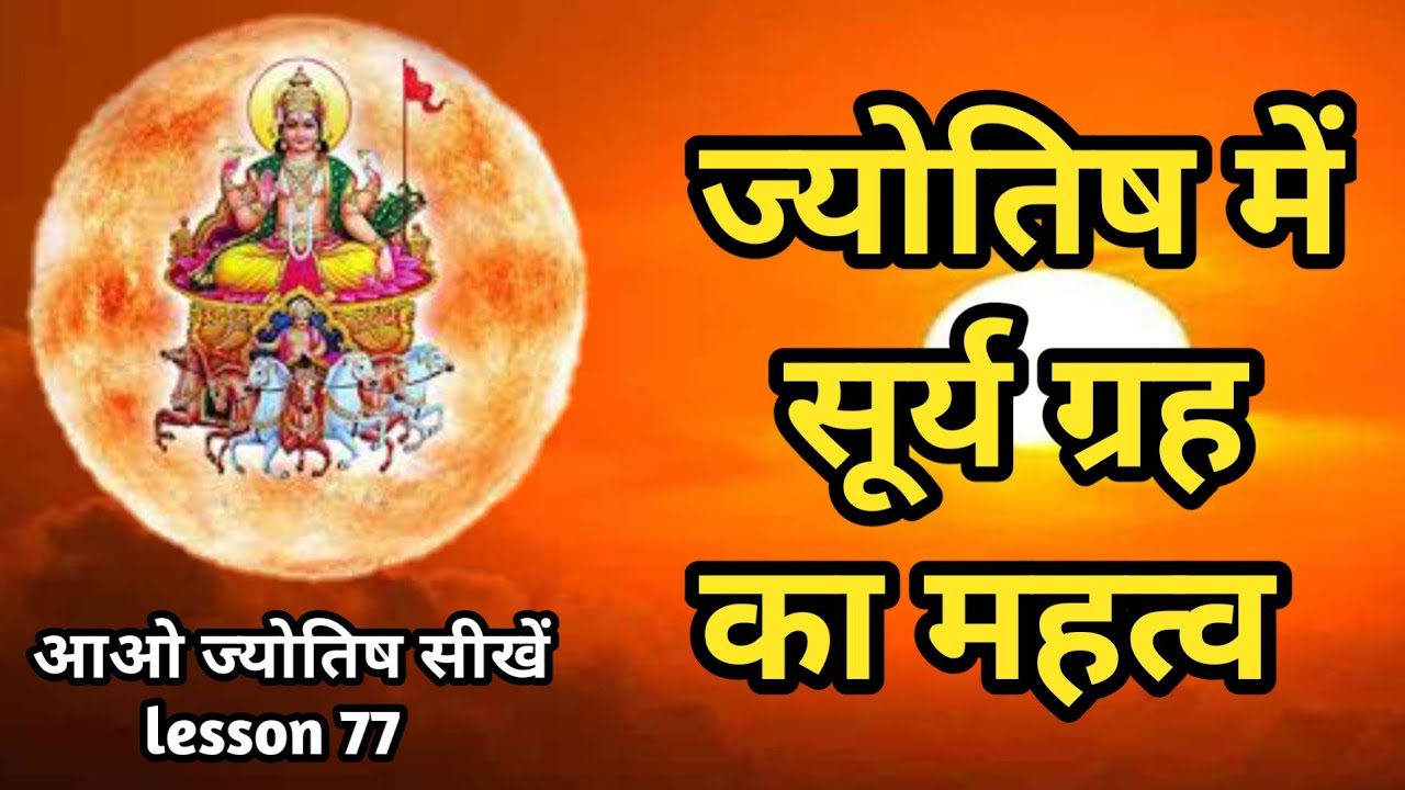Importance of the Sun in astrology. Complete information about the Sun. Significance of the Sun.