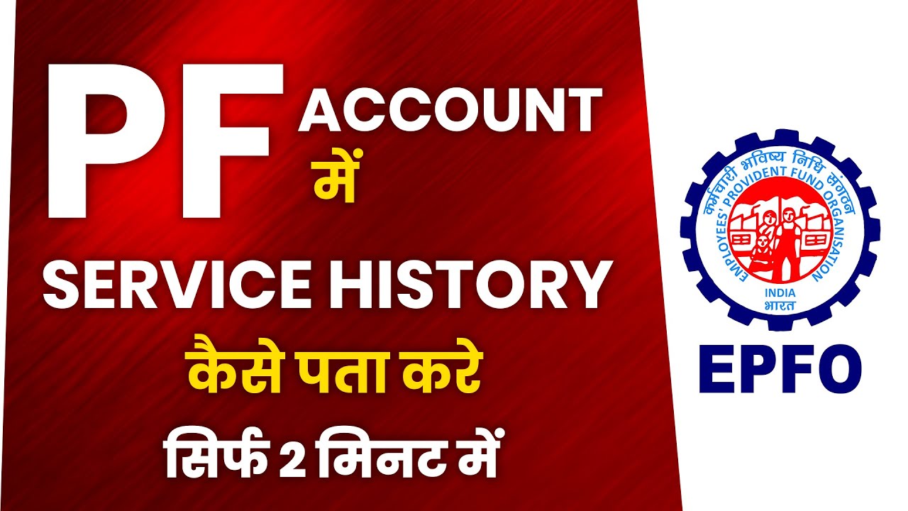 How to Check PF Service History Online | EPFO UAN Service History Full Details