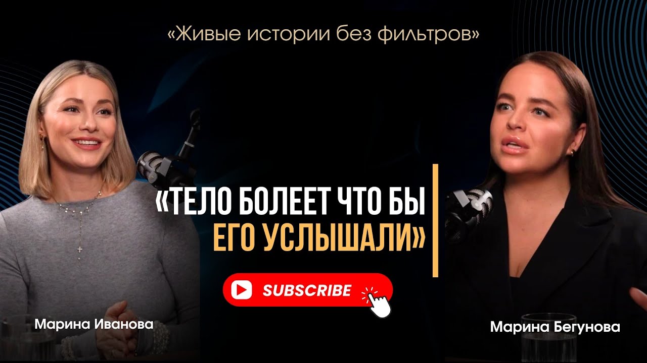 «ТЕЛО БОЛЕЕТ ЧТО БЫ ЕГО УСЛЫШАЛИ»