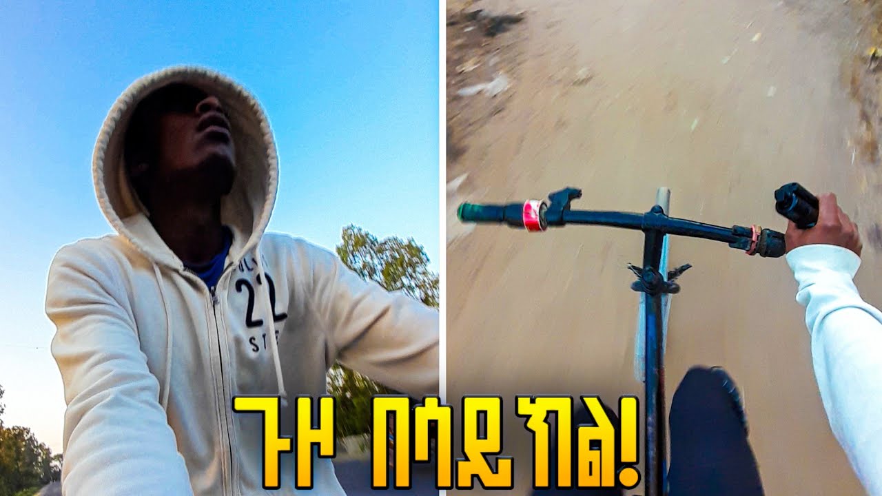 ከአንድ ከተማ ወደ ሌላ ከተማ በሳይክል? ምርጥ የጠዋት Experience 
