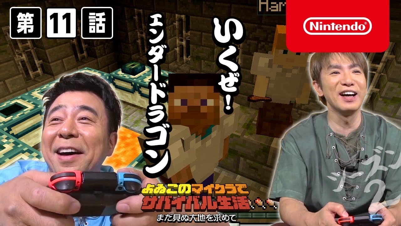 よゐこのマイクラでサバイバル生活 シーズン2 第11話