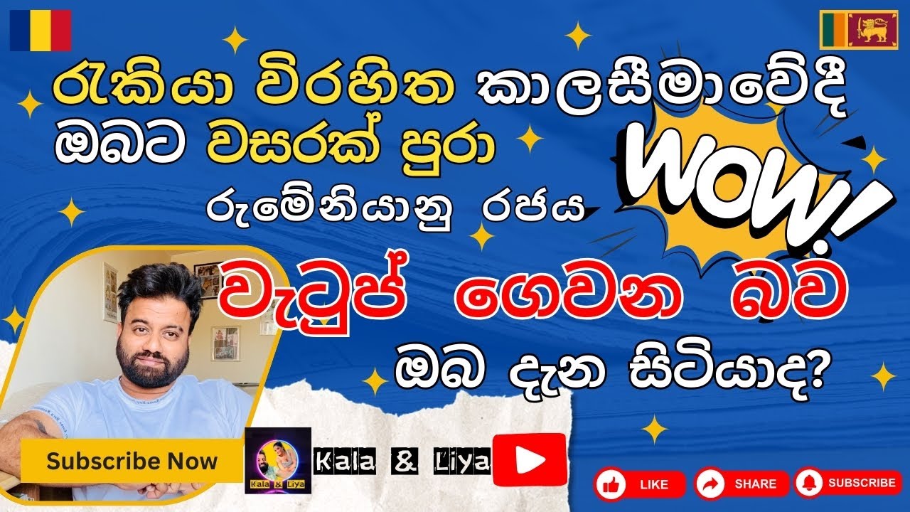රුමේනියානු රජය ඔබට වසරක් පුරා රැකියා විරහිත කාලසීමාවේදී වැටුප් ගෙවන බව ඔබ දැන  සිටියාද? | #romania