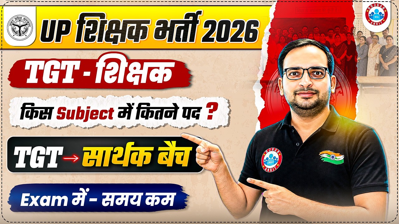 UP Shikshak Bharti 2026 | UP TGT Vacancy 2026 | सार्थक बैच, Form Fill Up | Preparation Strategy