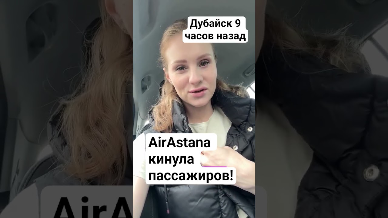 Air Astsna кинула своих пассажиров. Новая схема развода!
