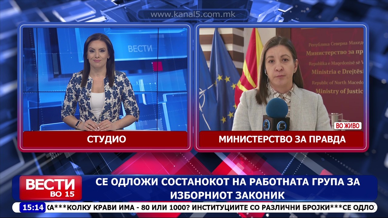 Во министерството за правда состанок на работната група за Изборниот законик