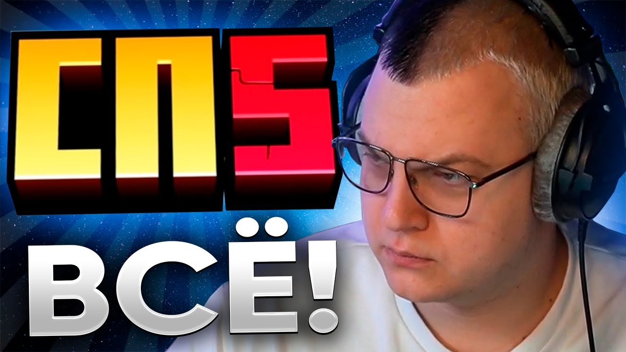 СП5 &mdash; ВСЁ!!! ПЯТЁРКА ЗАКРЫВАЕТ СЕРВЕР СП5 | СП6 в ХАЙТЕЙЛЕ | ДОКС ИГРОКОВ и ПРИЧИНЫ ЗАКРЫТИЯ СЕЗОНА