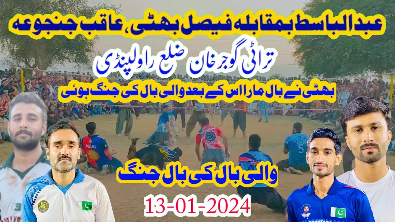 تراٹی گوجرخان راولپنڈی_Basit Khushab Volleyball VS Faisal Bhati,Janjua New Shoting Volleyball Match