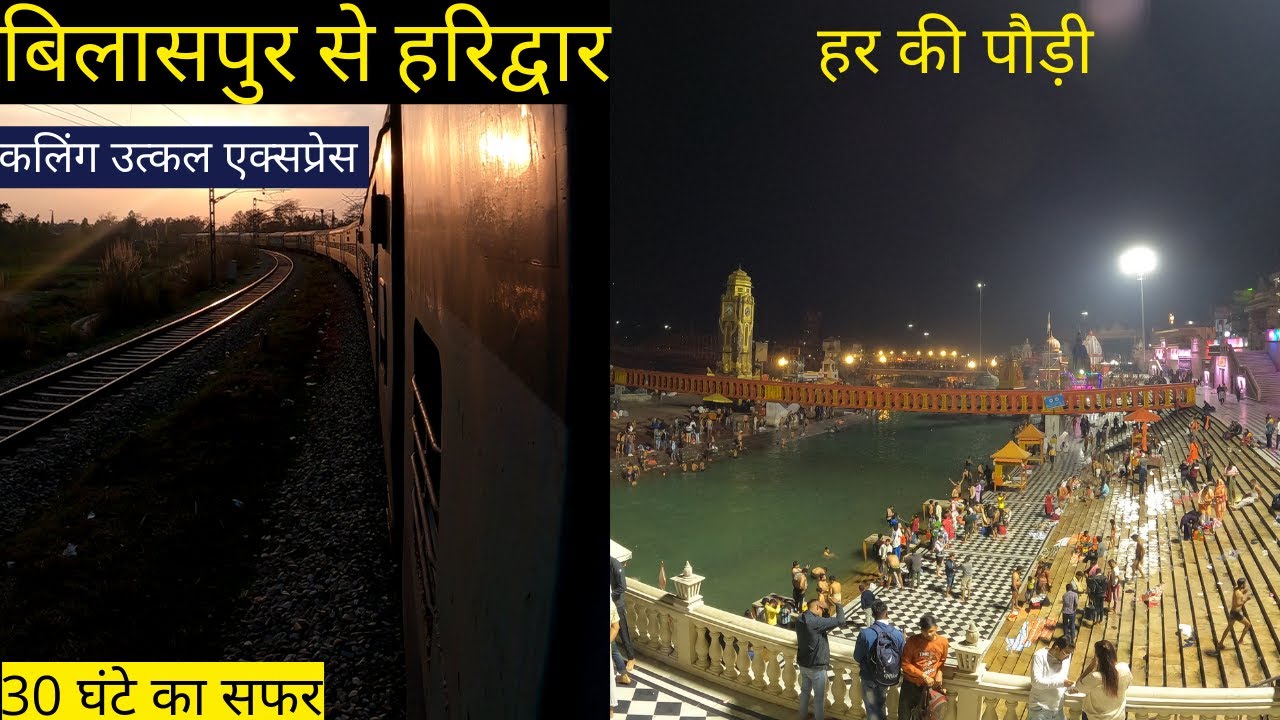 Bilaspur to Haridwar || 30 hours in train || Haridwar Budget Tour