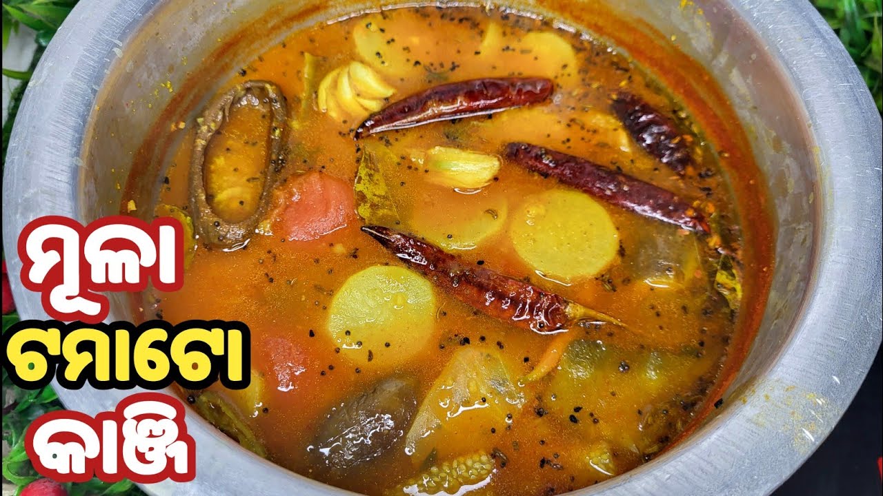 ପାଟିର ଅରୁଚ଼ି ଛାଡ଼ିଯିବ❗ମୋ ଶାଶୁମାଙ୍କ ୩ଟି ଖାସ୍ ଜିନିଷ ଦେଇବନାନ୍ତୁ ଟମାଟୋ କାଞ୍ଜି❗kanji/kanji recipe in odia