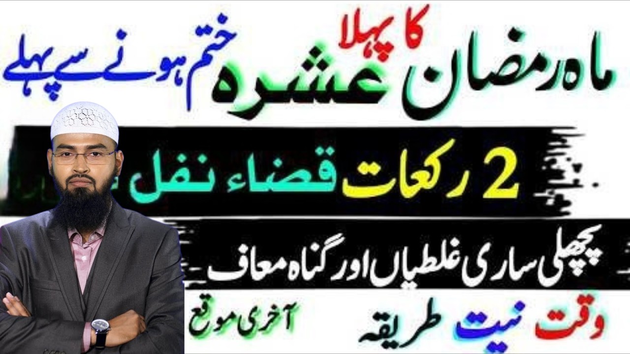 Mahe Ramzan Ka Pehla Ashra Khatam Hone Se Pehle 2 Rakat Nafil | Pichle Gunah Maaf? | Adv Faiz Syed