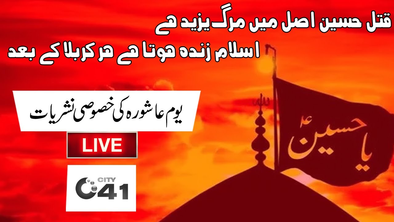 9th Muharram-ul-Haram Transmission | Salam Ya Hussain (AS) | 8 Aug 2022 | City 41