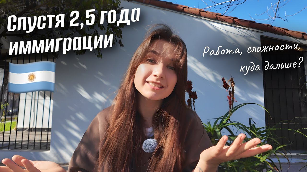 Что с нами стало в Аргентине?