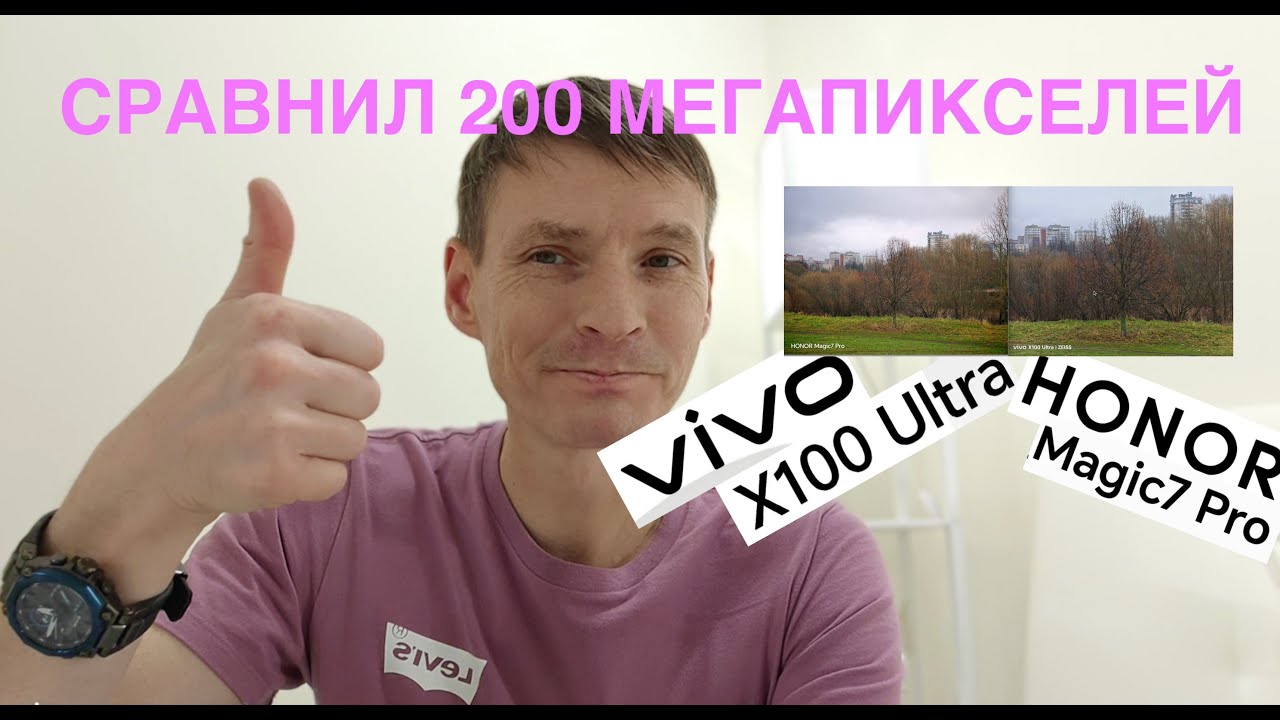 HONOR MAGIC 7 PRO / 200 MPX ТЕЛЕВИК / FULLSIZE ФОТО / СРАВНЕНИЕ С VIVO X100 ULTRA