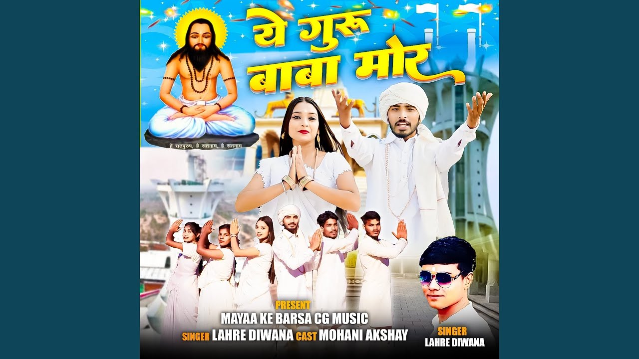 Ye Guru Baba Mor
