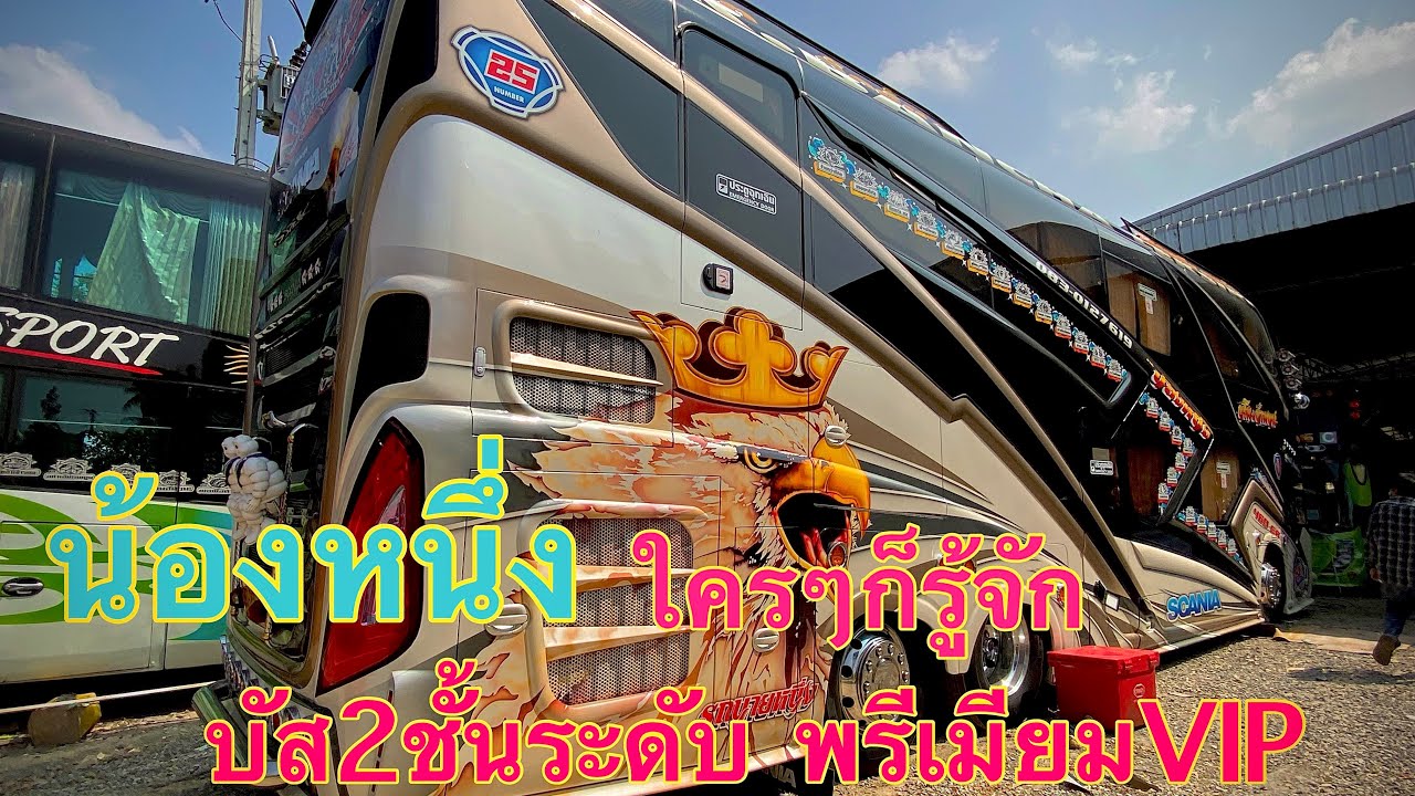 น้องหนึ่ง บัส2ชั้นชื่อดัง ไปไหนใครๆก็รู้จักไปดู!! #รถบัส2ชั้นกรุงเทพ #รถบัสvip #scania460