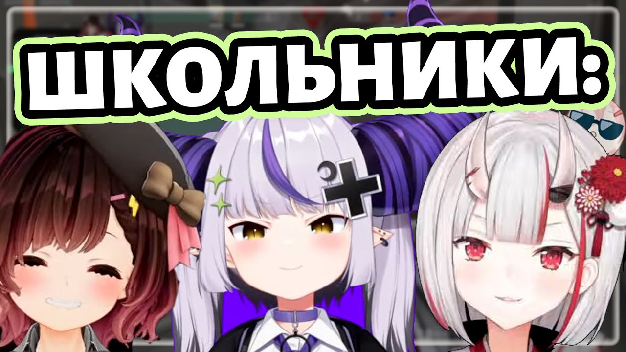 Парень думал, что попал в тиму к школьникам [Hololive RU SUB]