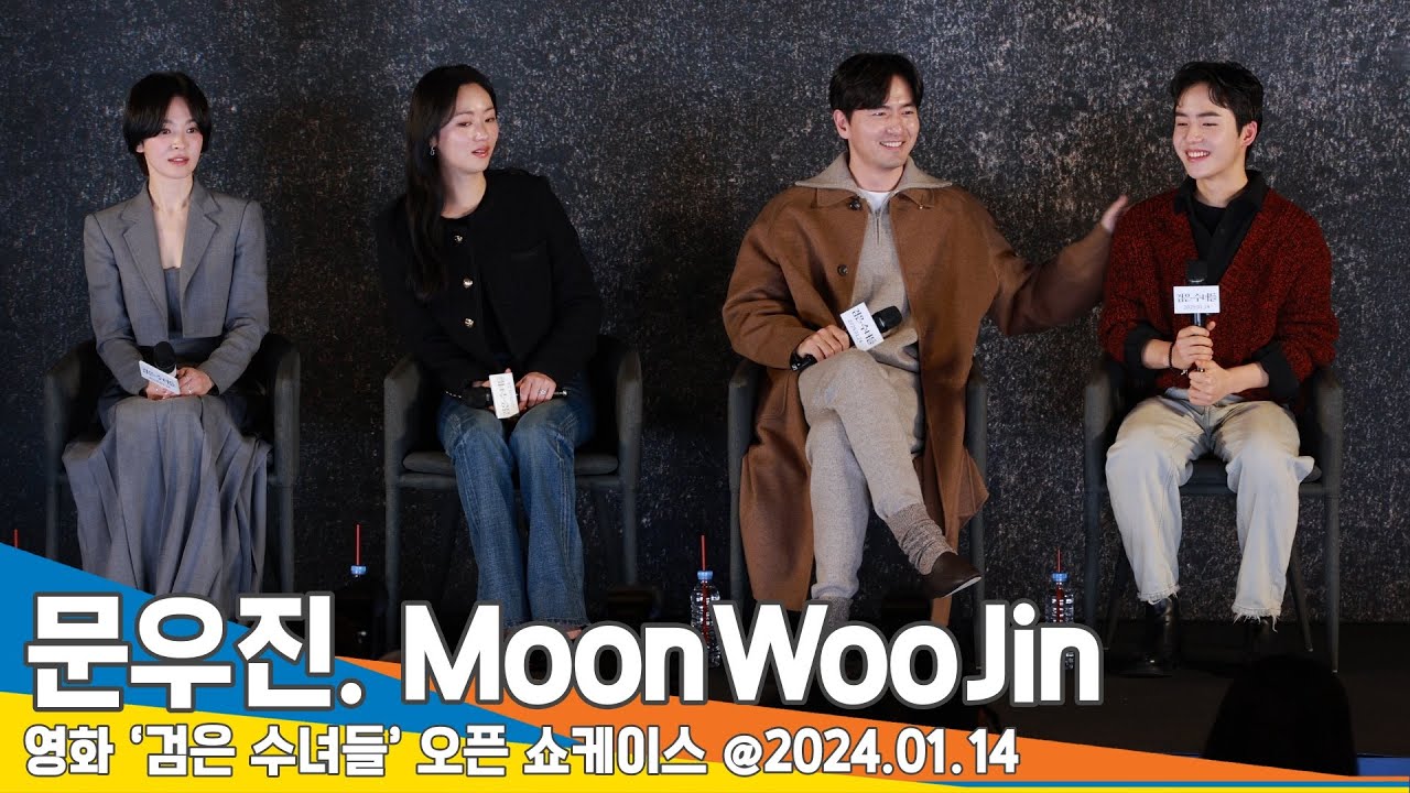 막내 문우진 향한 ‘형, 누나들의 막내 칭찬 릴레이’ (검은수녀들 오픈 쇼케이스)🎥 MoonWooJin DarkNuns Open showcase 25.01.14 Newsen