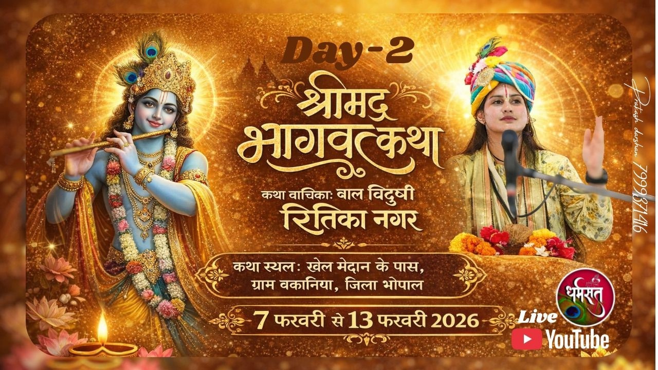 🔴LIVE//day02 | Shreemard bhagwat katha bal vidhushi ritika nagar bakaniya bhopal dharamsat media