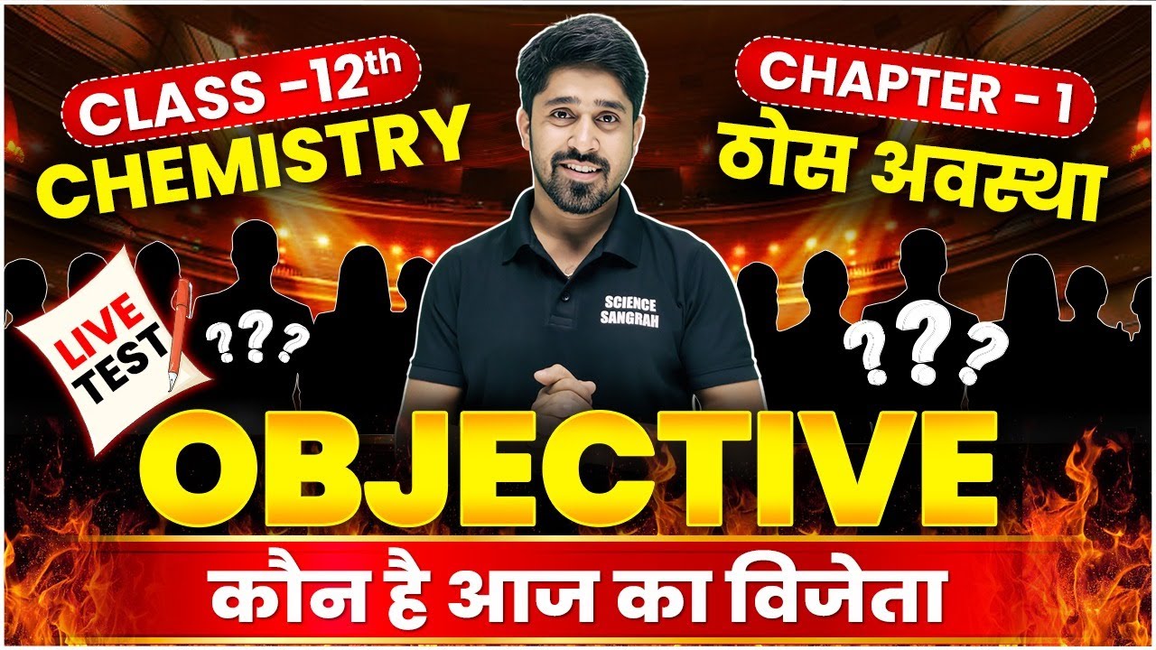 Solid State Objective Questions | Class 12 Chemistry Chapter 1 Objective Bihar Board | By- Anu Sir