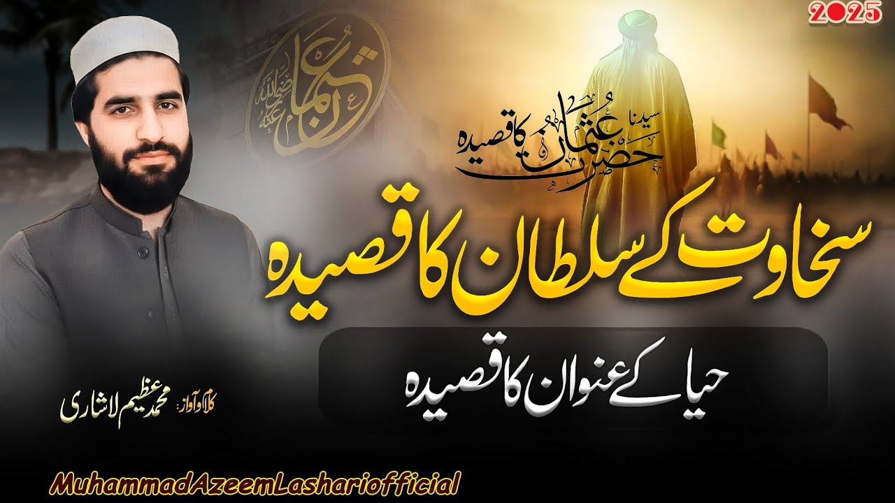 Shan E Usman Ghani R.A || New Special Qaseda Nov 2025 || Muhmmad Azeem Lashari