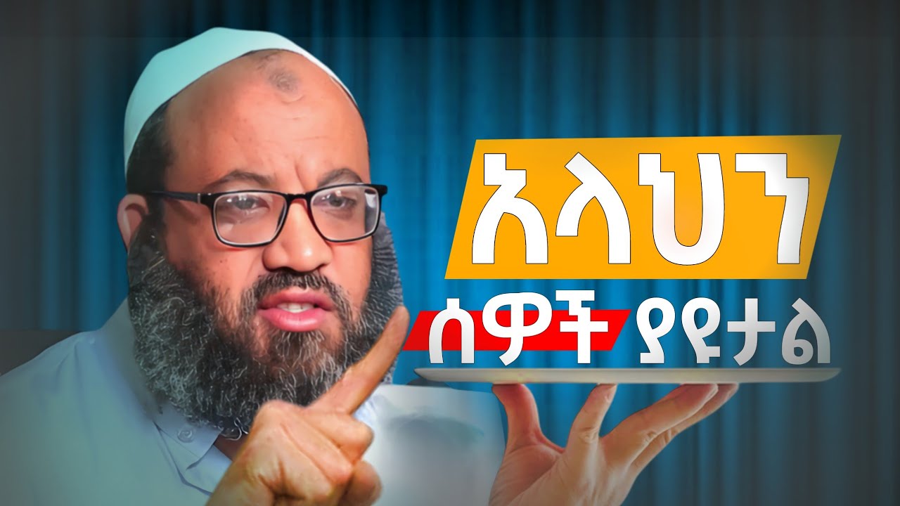 አላህን የሚያዩት ሰዎች እነማን ናቸው?👀 #አላህ#ጀነት #ዳእዋ