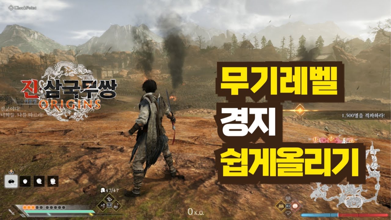 진삼국무쌍 오리진 l 경지(무기레벨) 쉽게 올리기