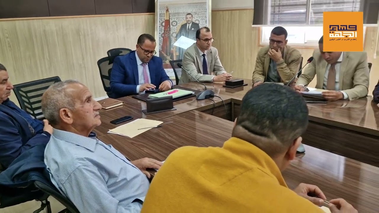 الجلسة 3 من دورة فبراير لجماعة السهول تلغي اعتمادات مالية بميزانية التجهيز وتصادق بالإجماع على برمجة
