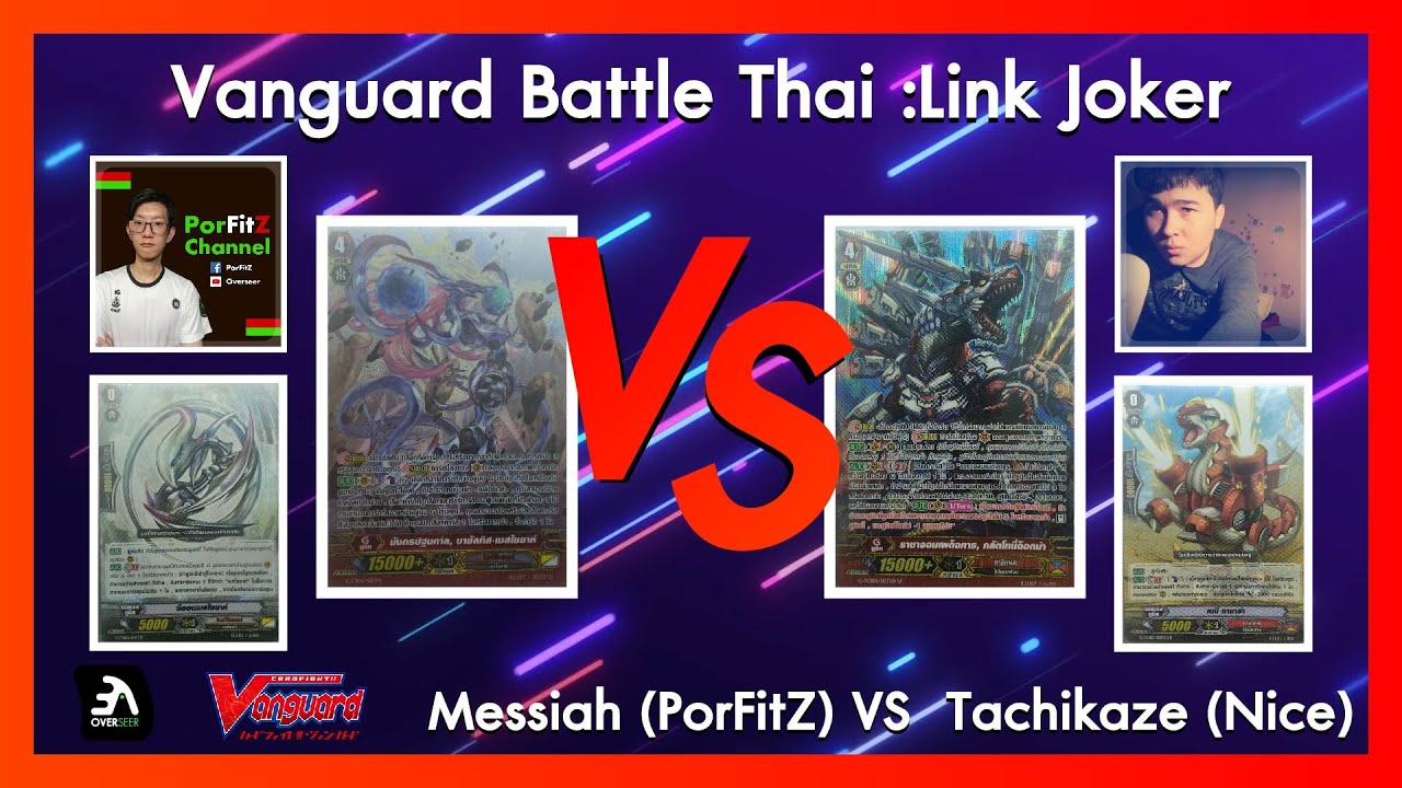 Vanguard Battle Thai EP1 :Link Joker Messiah (PorFitZ) VS  Tachikaze (Nice)
