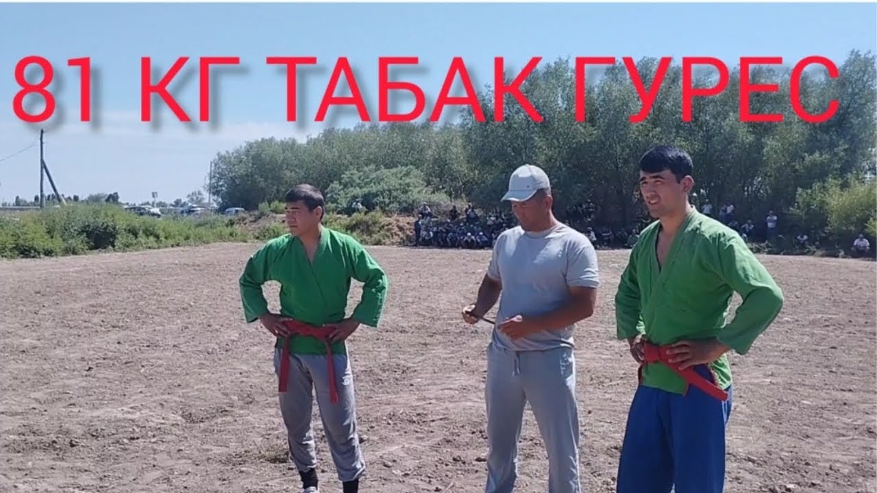 КАРАКАЛПАКТА УЛКЕН ТОЙ ПАЛУАНЛАР ГУРЕСИ 81 КГ ТАБАК ГУРЕС 24.06.2023 КАНЛЫКОЛ РАЙОНЫНДА УЛКЕН ТОЙ