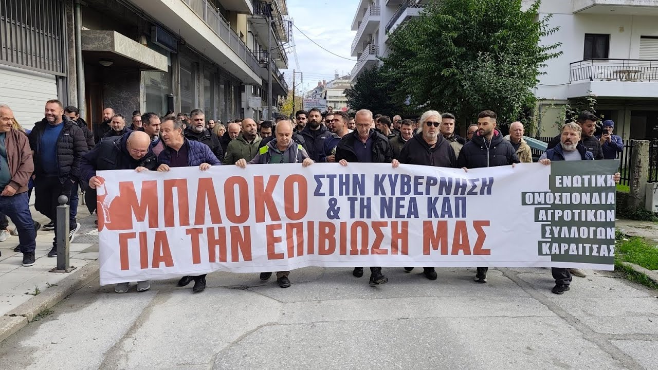 Κινητοποίηση αγροτών στην Καρδίτσα