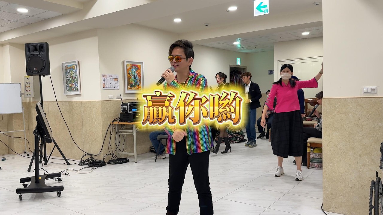 公益演唱│贏你喲，原唱:詹雅雯│葉祥│好運歌手│祥好運