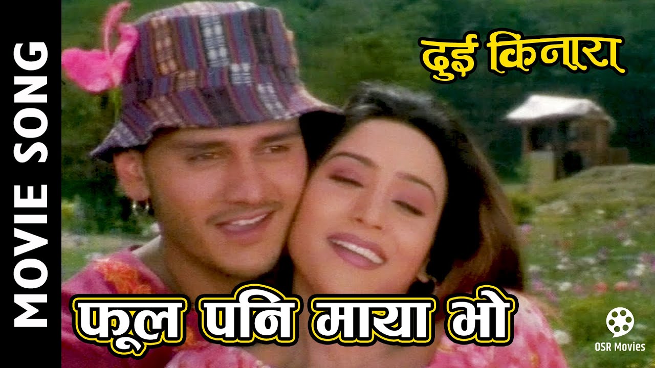 Phoola Pani Maya Bho - Nepali Movie DUI KINARA Song | Niruta Singh, Bhupen Chand | Udit, Sadhana
