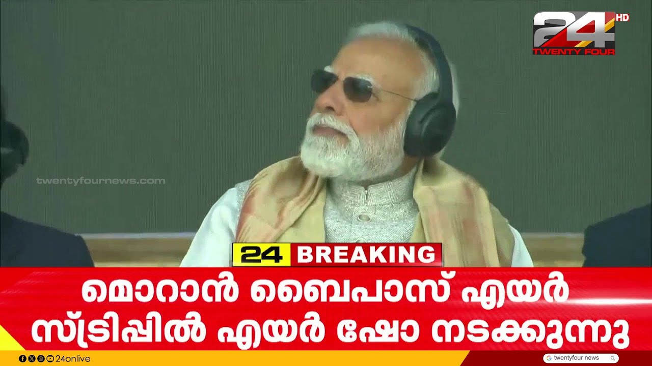 വടക്കുകിഴക്കൻ ഇന്ത്യയിലെ ആദ്യത്തെ അടിയന്തര ലാൻഡിങ് സ്ട്രിപ് ഉദ്ഘാടനം ചെയ്ത് പ്രധാനമന്ത്രി