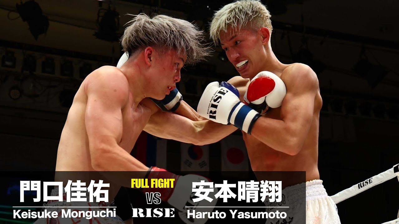 門口佳佑 vs 安本晴翔／Keisuke Monguchi vs Haruto Yasumoto｜2024.10.20 #RISE182【OFFICIAL】