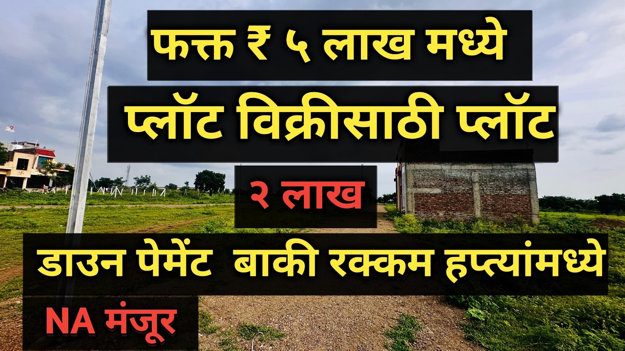 Plot For Sale In Aurangabad Sambhaji Nagar Maharashtra || Near Bidkin MIDC ￼￼