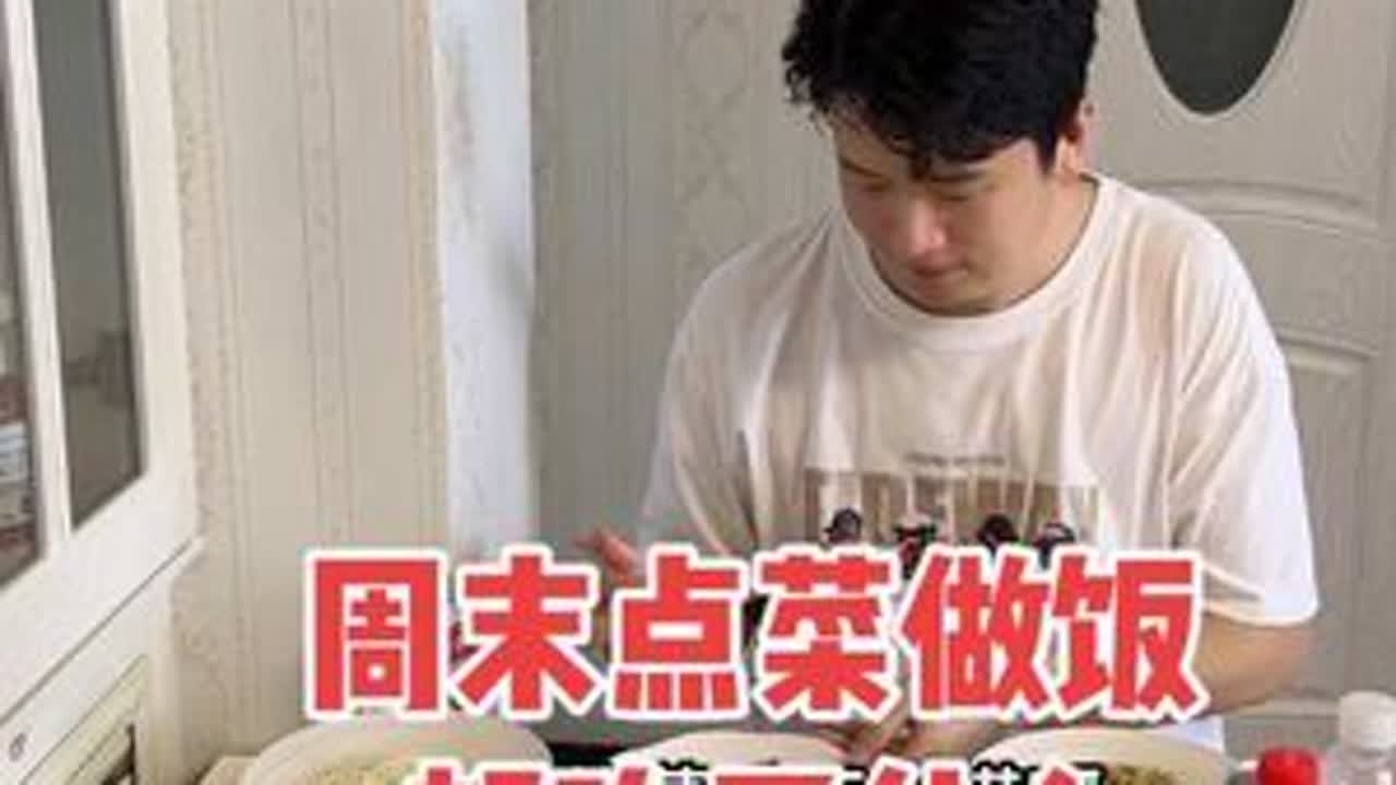 幸福不属于穷人 也不属于富人 属于知足的人#记录真实生活 #周末美食 #好好吃饭