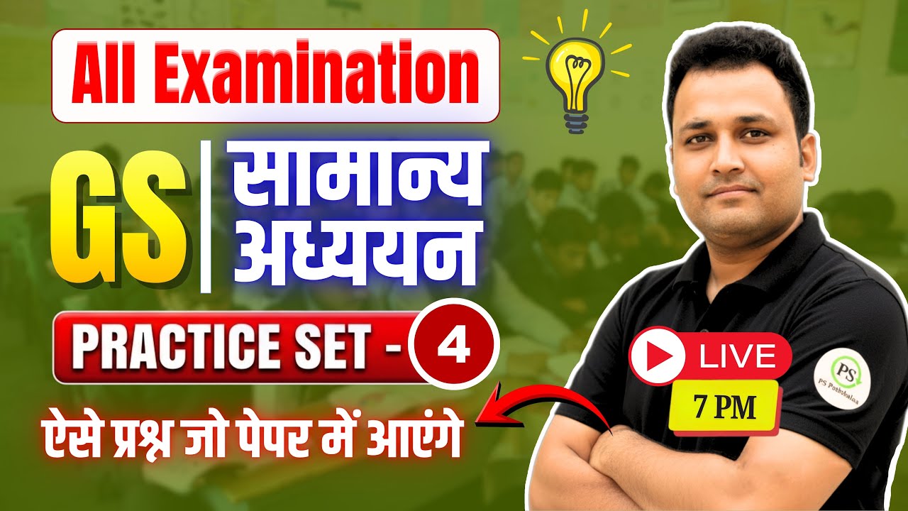 GS Practice Set 4 LIVE | Sure Questions for All Government Exams | Prajjwal Sir | PS Pathshalaa