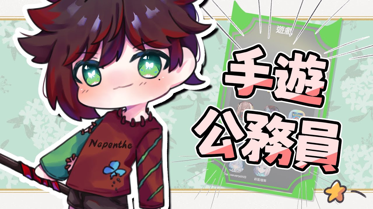 【遊雜】又來到一周的最後！手遊周結算出動！歡迎聊天掛網！｜原神｜鳴潮｜絕區零｜崩鐵｜闇影詩章｜#夏醬 #NaLive #初見歡迎 #降落歡迎