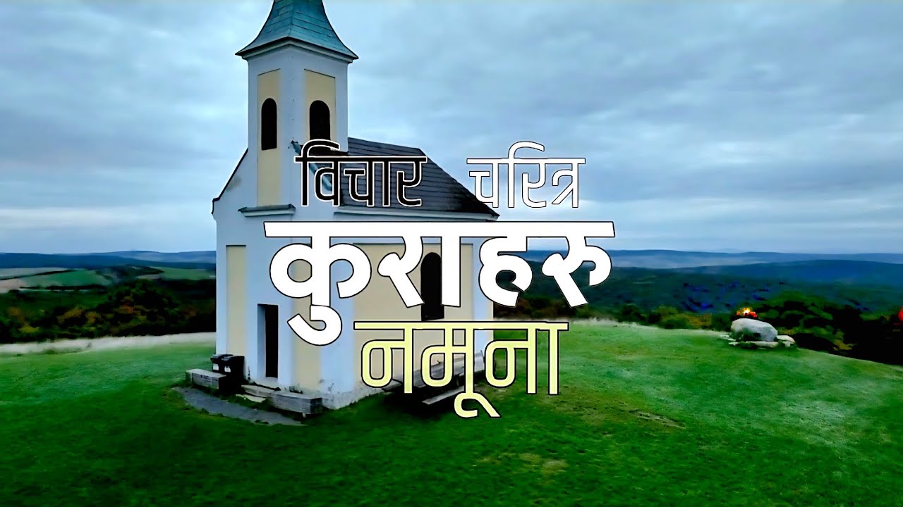कुराहरु || kj || 